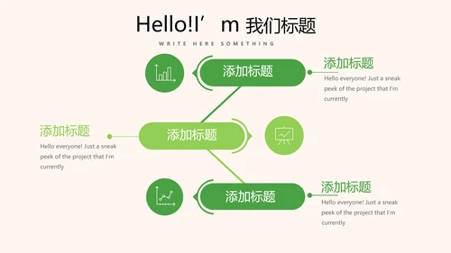 绿色小清新我爱春天小学生动态PPT模板