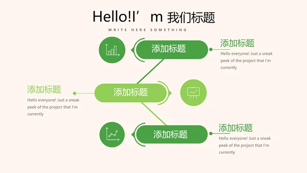 绿色小清新我爱春天小学生动态PPT模板