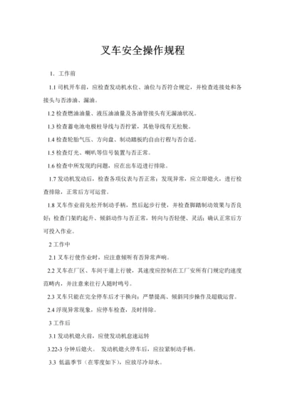 安全操作专题规程汇编.docx