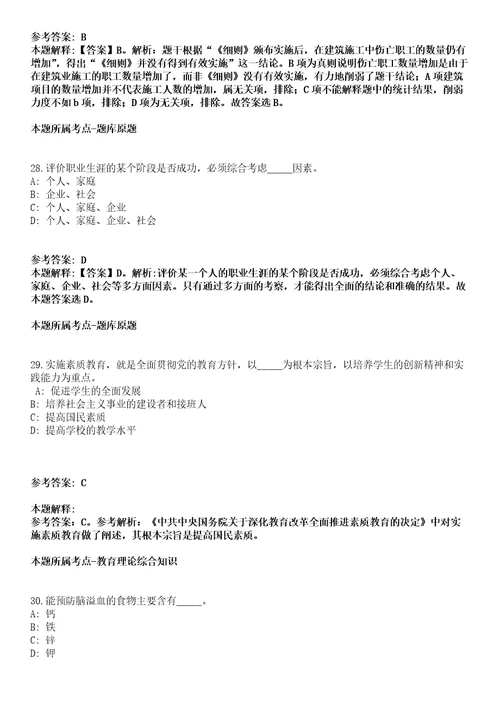 2021年燕山大学招考聘用博士学历辅导员10人模拟题含答案附详解第78期