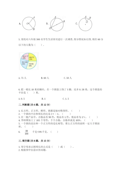 六年级数学上册期末考试卷及完整答案1套.docx