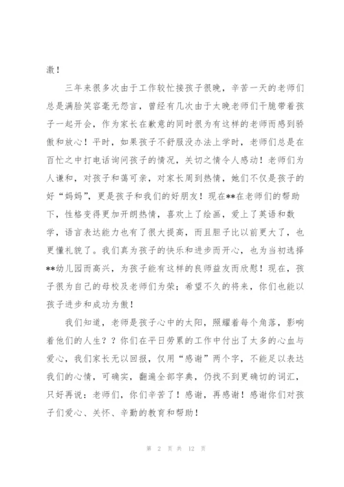 老师的感谢信锦集6篇.docx