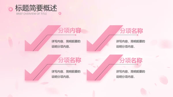 粉色唯美背景工作总结汇报动态PPT
