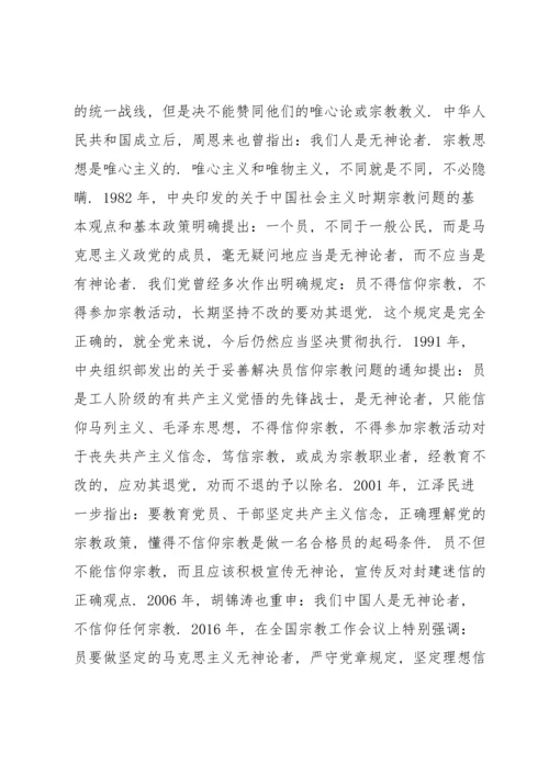 共产党员绝不能信仰宗教3篇.docx