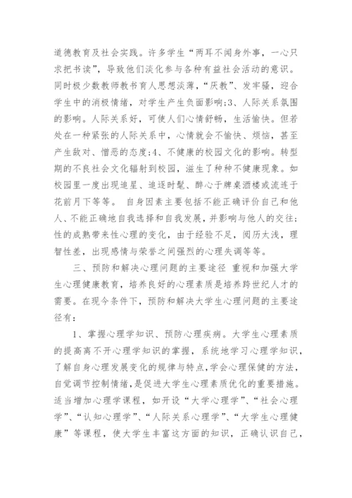 大学与生活哲学论文.docx