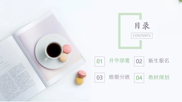 新学期开学典礼教学工作汇报通用PPT模板