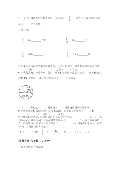 2022六年级上册数学期末测试卷附答案（a卷）.docx