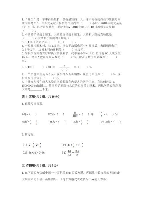 小学六年级下册数学期末卷精品（达标题）.docx