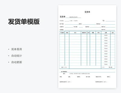 发货单模版