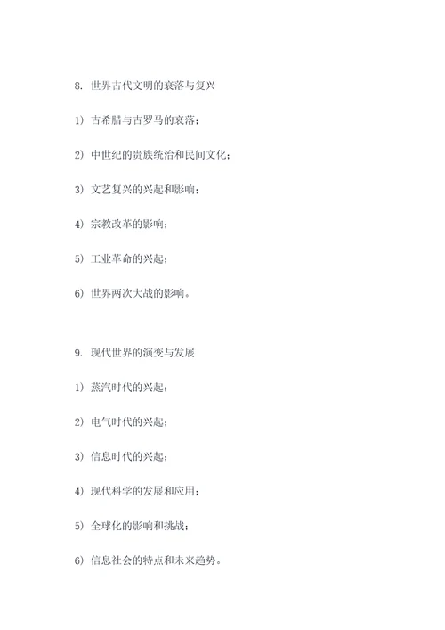 广西八年级下册历史知识点