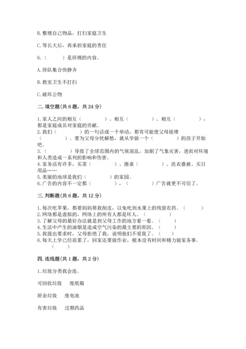 部编版四年级上册道德与法治期末测试卷附参考答案（突破训练）.docx
