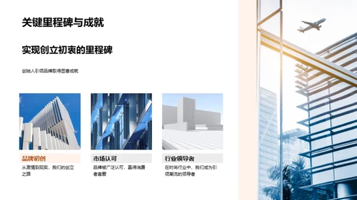 潮流之巅的品牌旅程