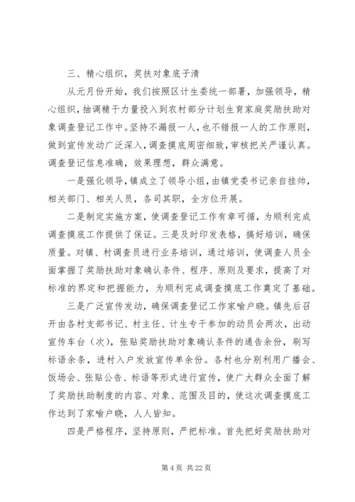 乡镇计划生育年终总结.docx