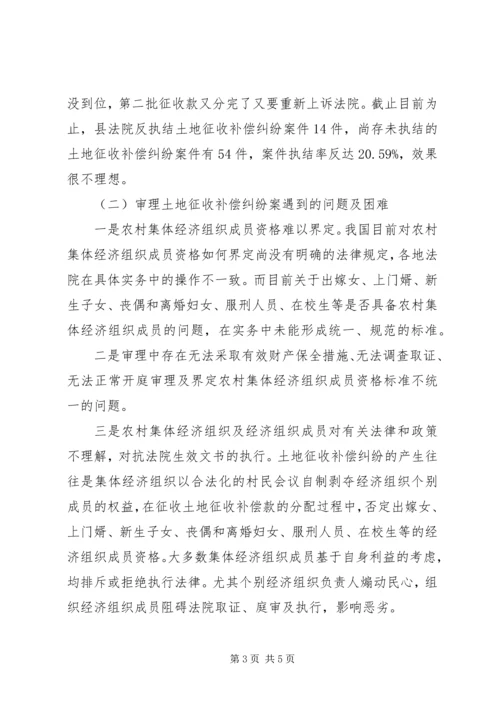 土地征收补偿规范化调研报告 (3).docx