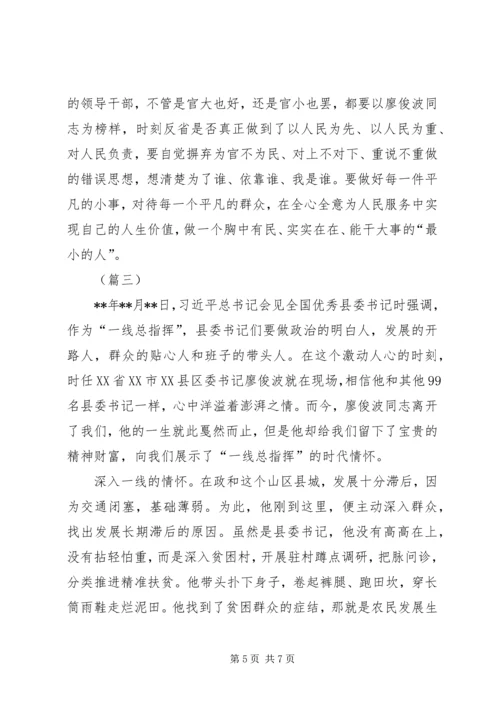 学习廖俊波事迹心得体会范文.docx
