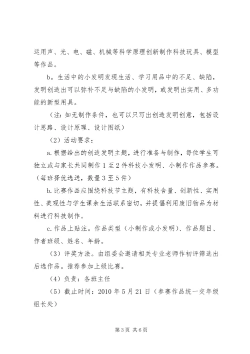 阳岳一中科技创新活动方案.docx