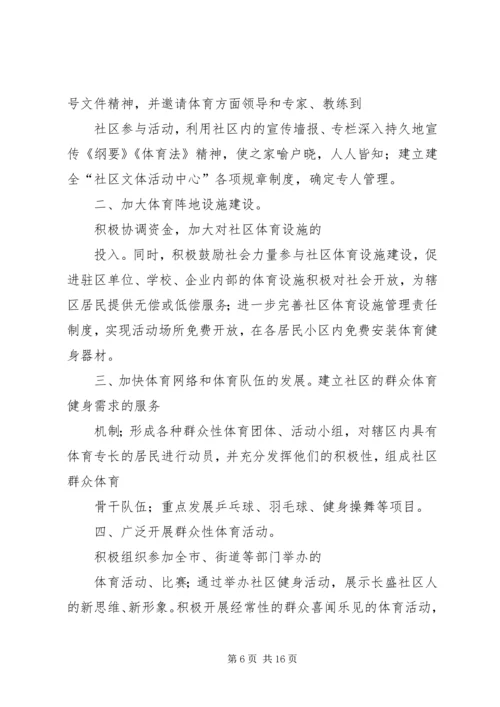 群众体育工作计划 (2).docx