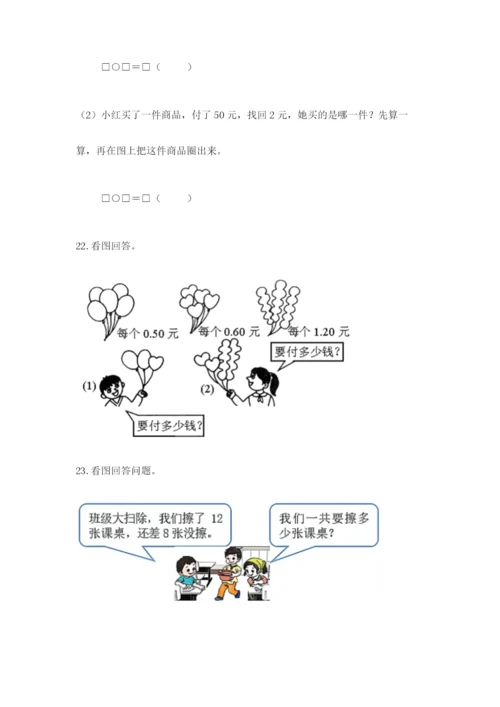 一年级下册数学解决问题60道及参考答案(a卷).docx