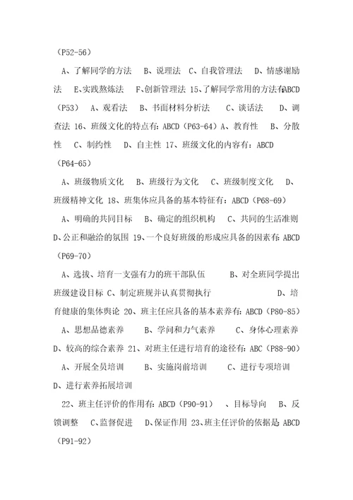 学生与团队管理概论练习题20111.7
