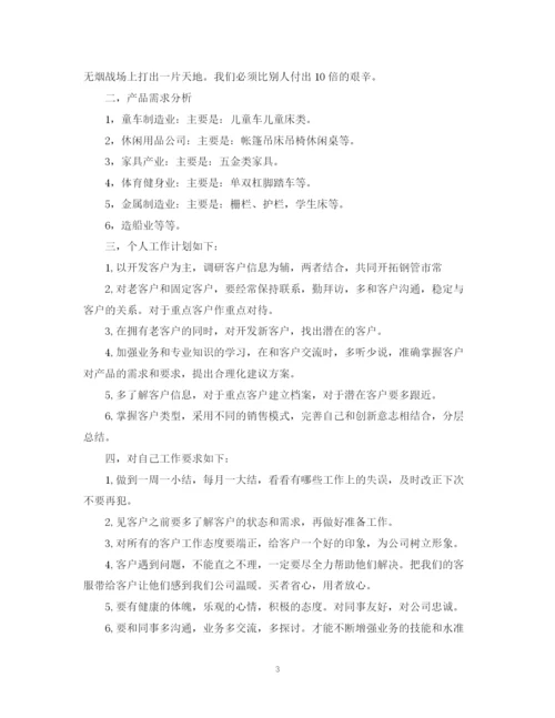 精编之业务员下半年工作计划范文.docx