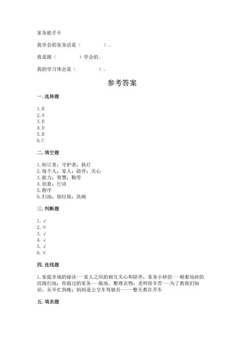 部编版小学四年级上册道德与法治期中测试卷（综合题）word版.docx