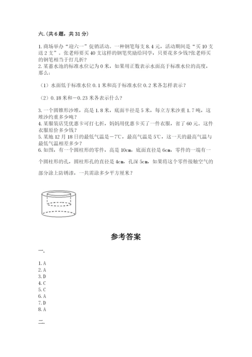 浙教版数学小升初模拟试卷含完整答案【必刷】.docx