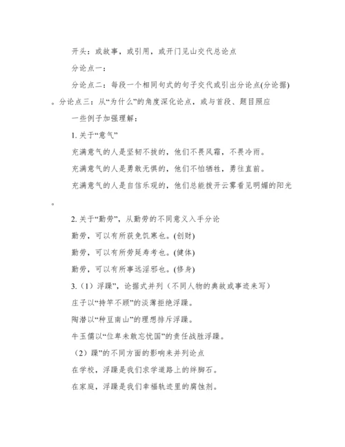 并列式议论文.docx