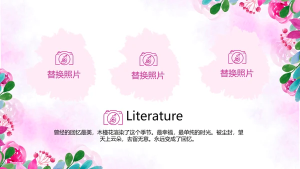 粉色小清新春季旅游电子相册动态PPT