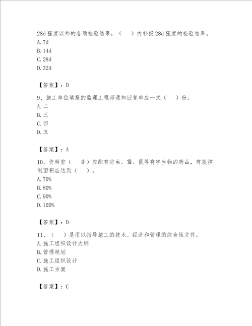 2023年资料员继续教育完整题库学生专用