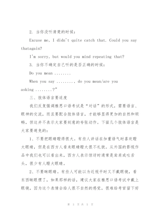 雅思口语高分四大技巧.docx