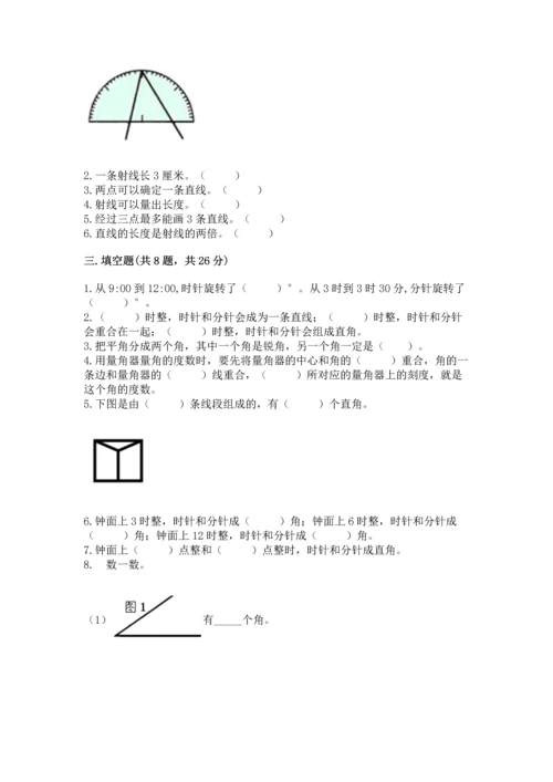 北京版四年级上册数学第四单元 线与角 测试卷含完整答案（精选题）.docx
