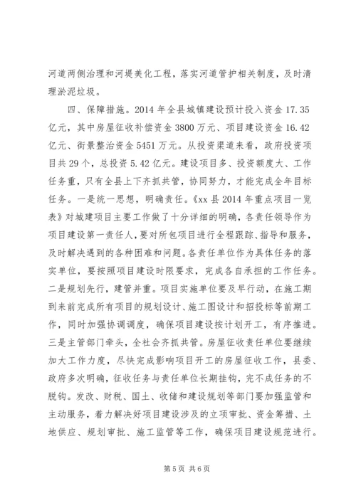 副县长在全县城镇建设工作会议上的讲话.docx