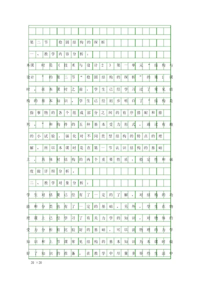 稳固结构的探析