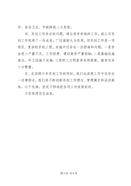 双创工作汇报材料.docx