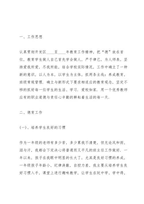 初中数学新教师述职报告.docx