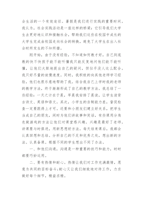 大学生假期辅导老师实践报告范文5篇.docx