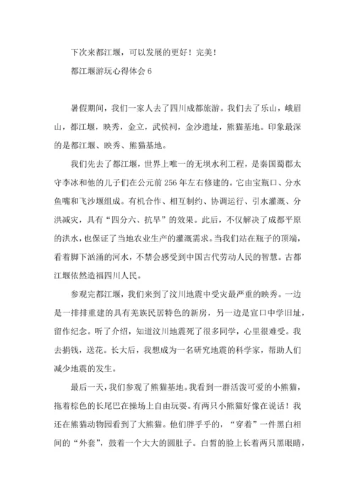 都江堰游玩心得体会 (2).docx