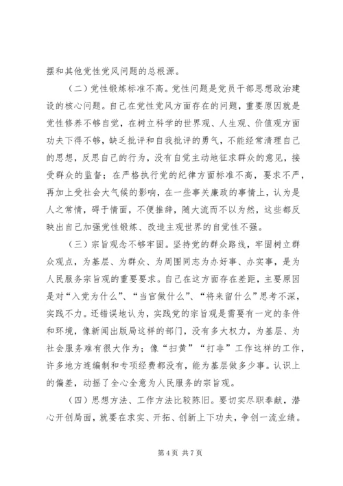 新闻出版党性分析报告.docx