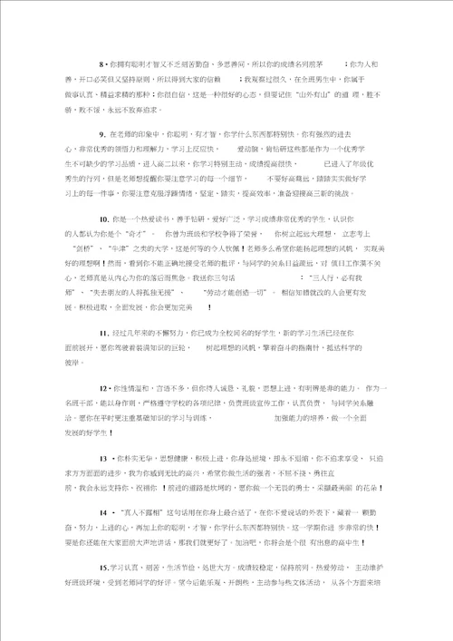 老师的对学生的激励性评语