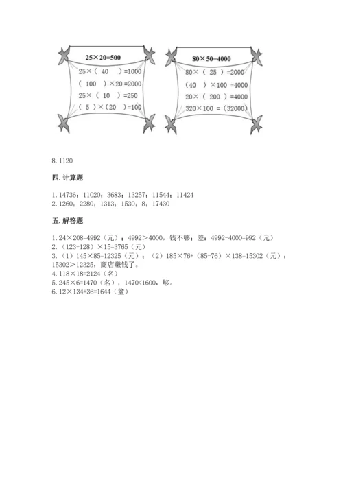 苏教版四年级下册数学第三单元 三位数乘两位数 测试卷【满分必刷】.docx