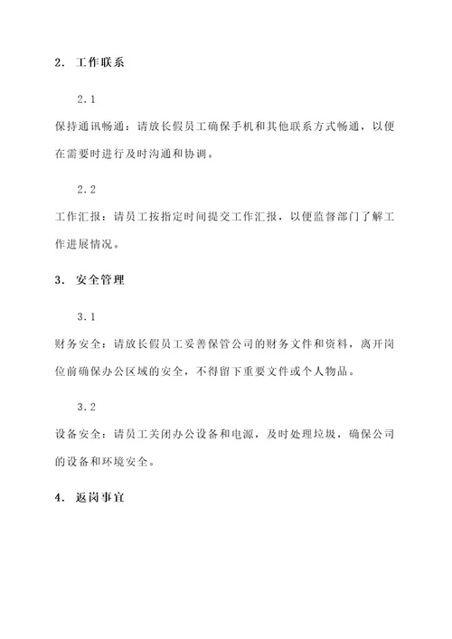 放长假监理通知单