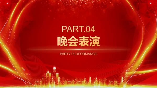 红色喜庆风企业年会活动表彰大会PPT模板