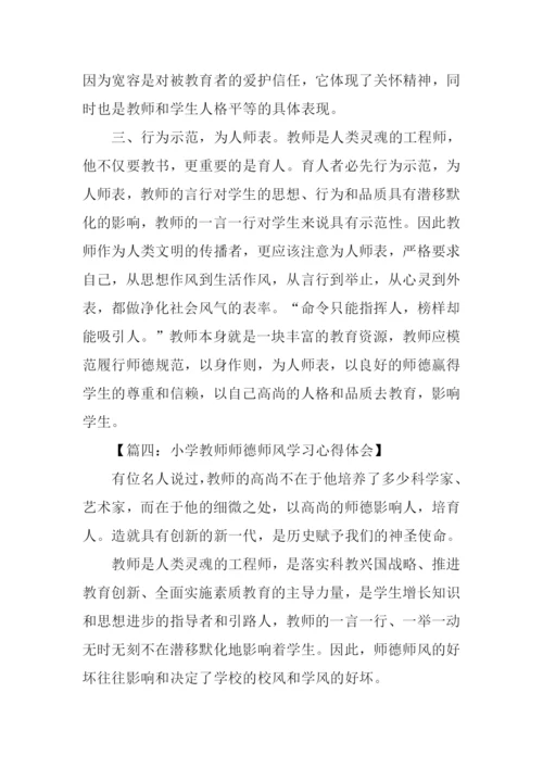 师德师风心得体会.docx