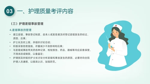 绿色插画护理质量管理培训PPT课件