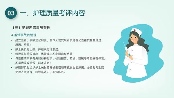绿色插画护理质量管理培训PPT课件