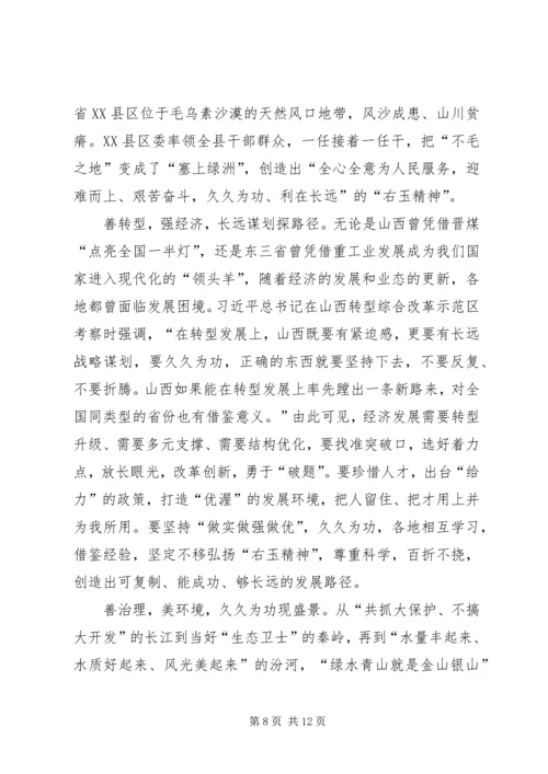 学习贯彻习总书记山西考察重要讲话精神心得五篇.docx