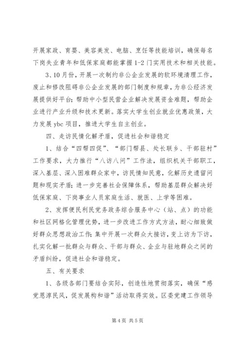 感党恩纯民风构和谐促发展推动全县经济社会发展实现赶超跨越 (2).docx