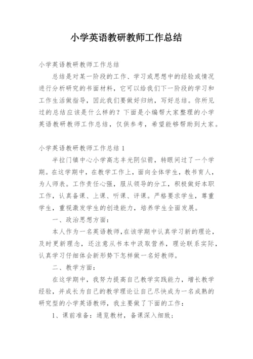 小学英语教研教师工作总结.docx
