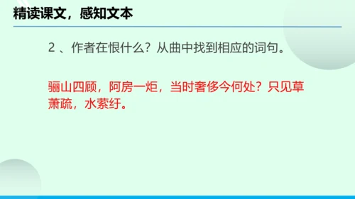 九年级语文下册第六单元课外古诗词诵读《山坡羊 骊山怀古》 课件(共43张PPT)