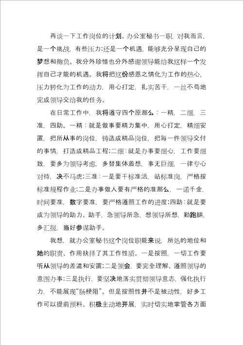 总经理办公室秘书工作计划例文